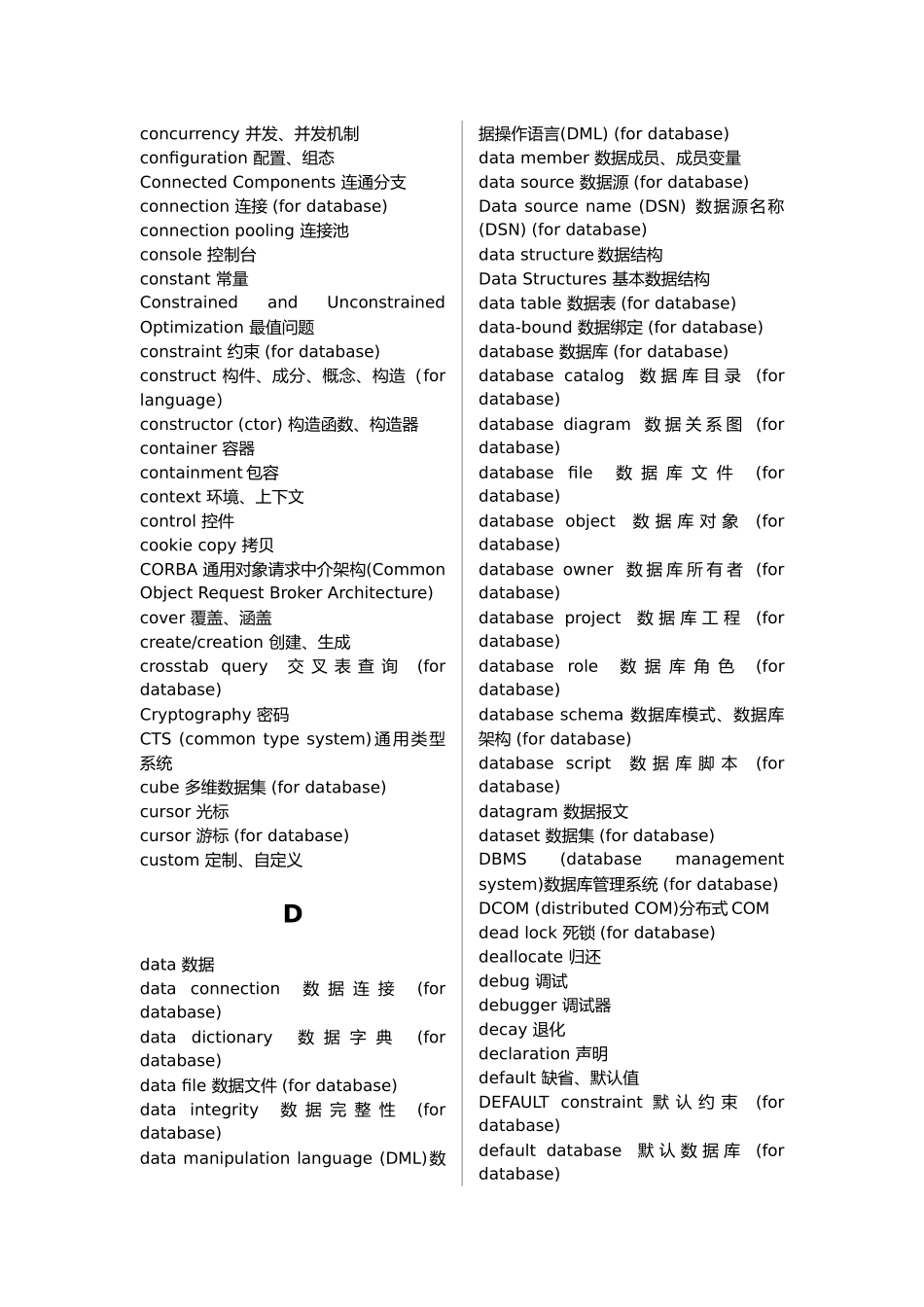 IT软件开发常用词汇大全_第3页