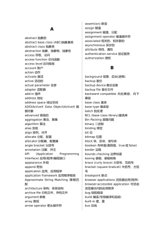 IT软件开发常用词汇大全