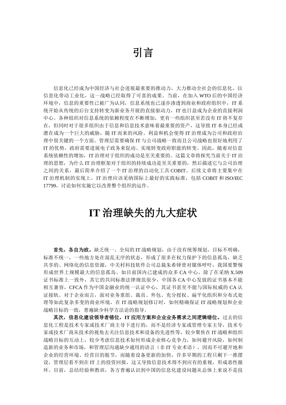 IT治理中国信息化的必由之道_第3页