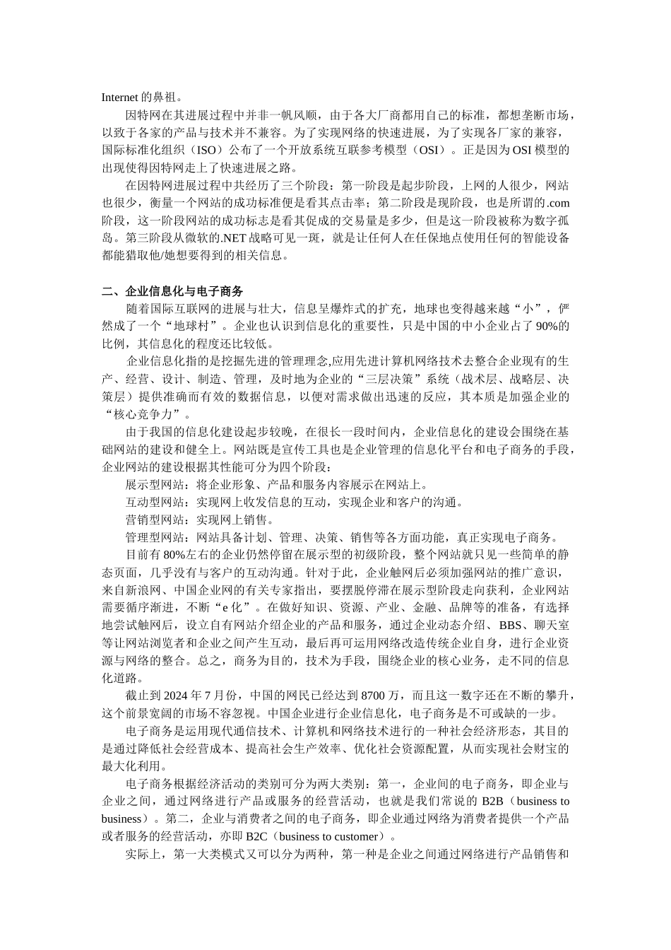 IT行业基础知识课程讲义_第2页