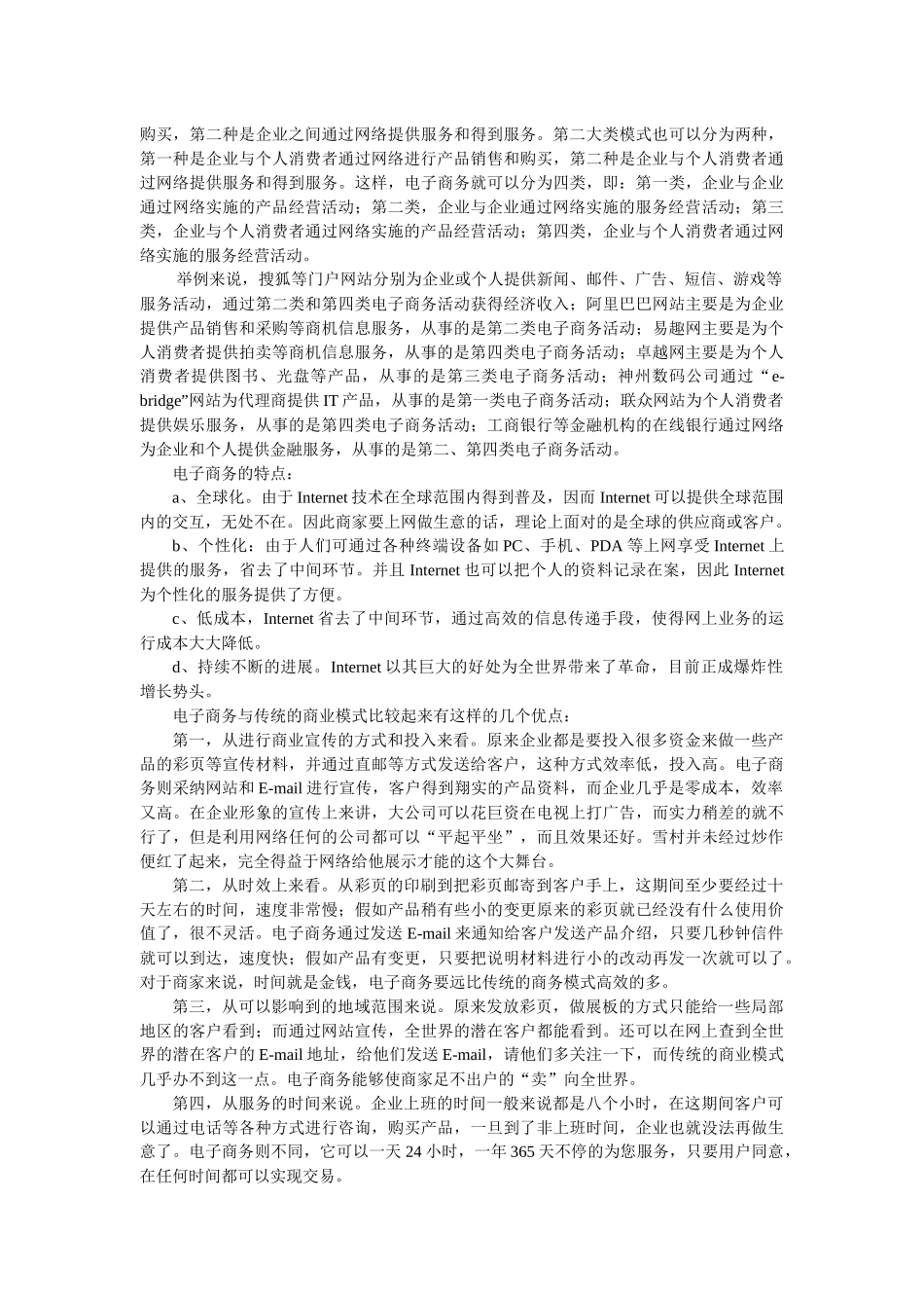 IT行业基础知识课程讲义_第3页