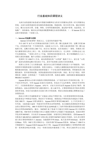 IT行业基础知识课程讲义