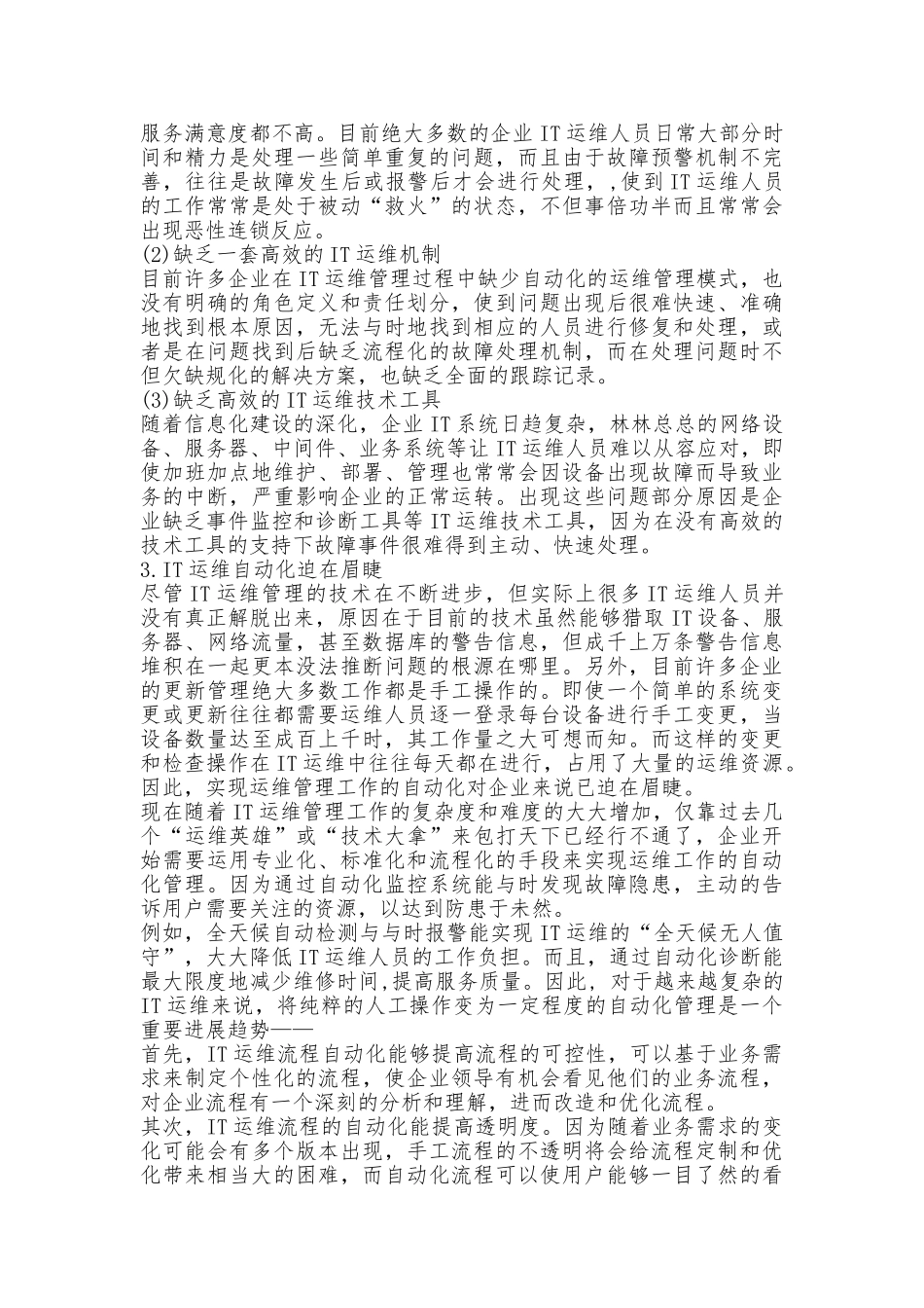 IT运维自动化概述_第2页