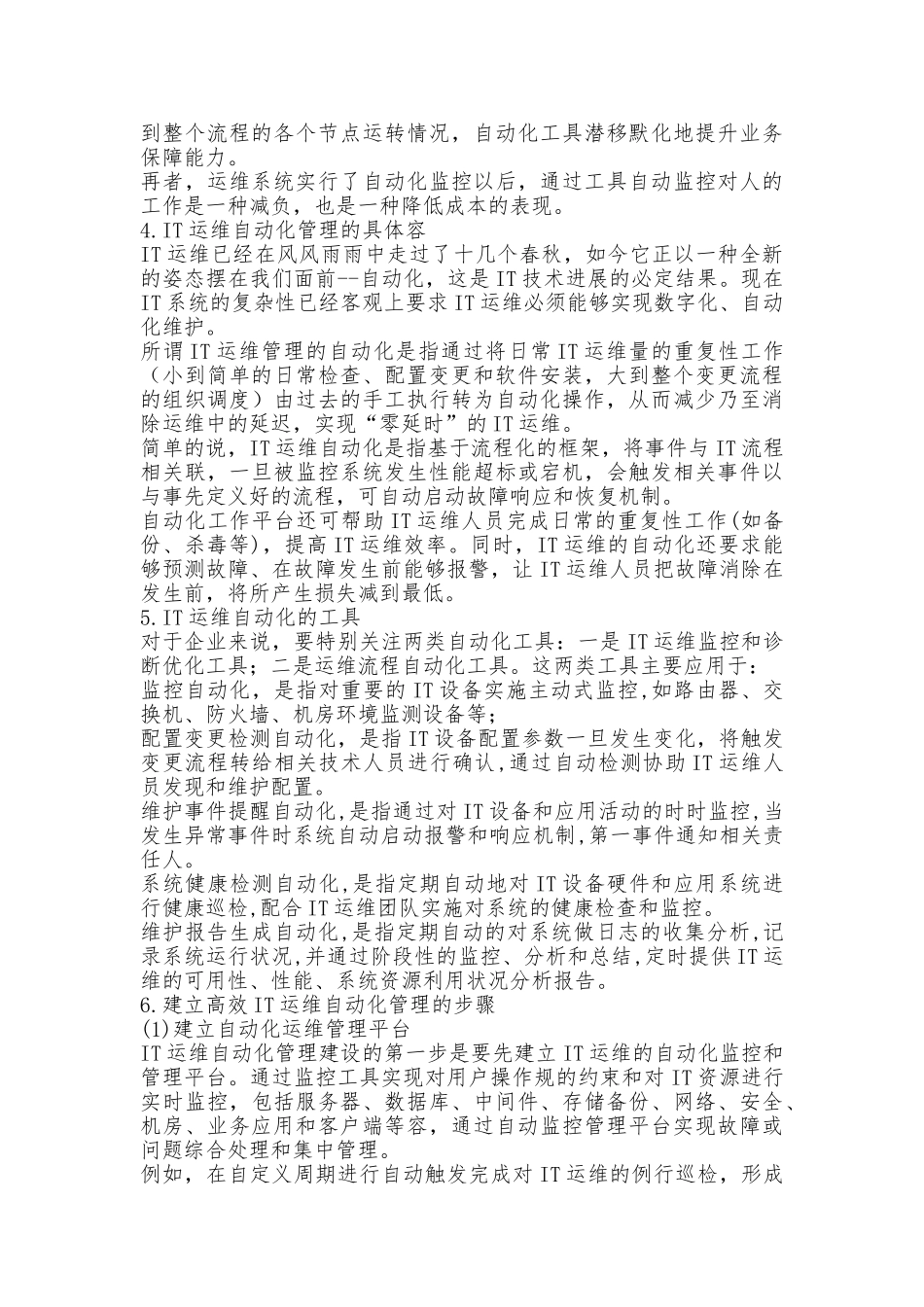IT运维自动化概述_第3页