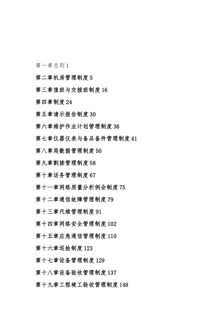 IT运维管理制度流程图_第2页