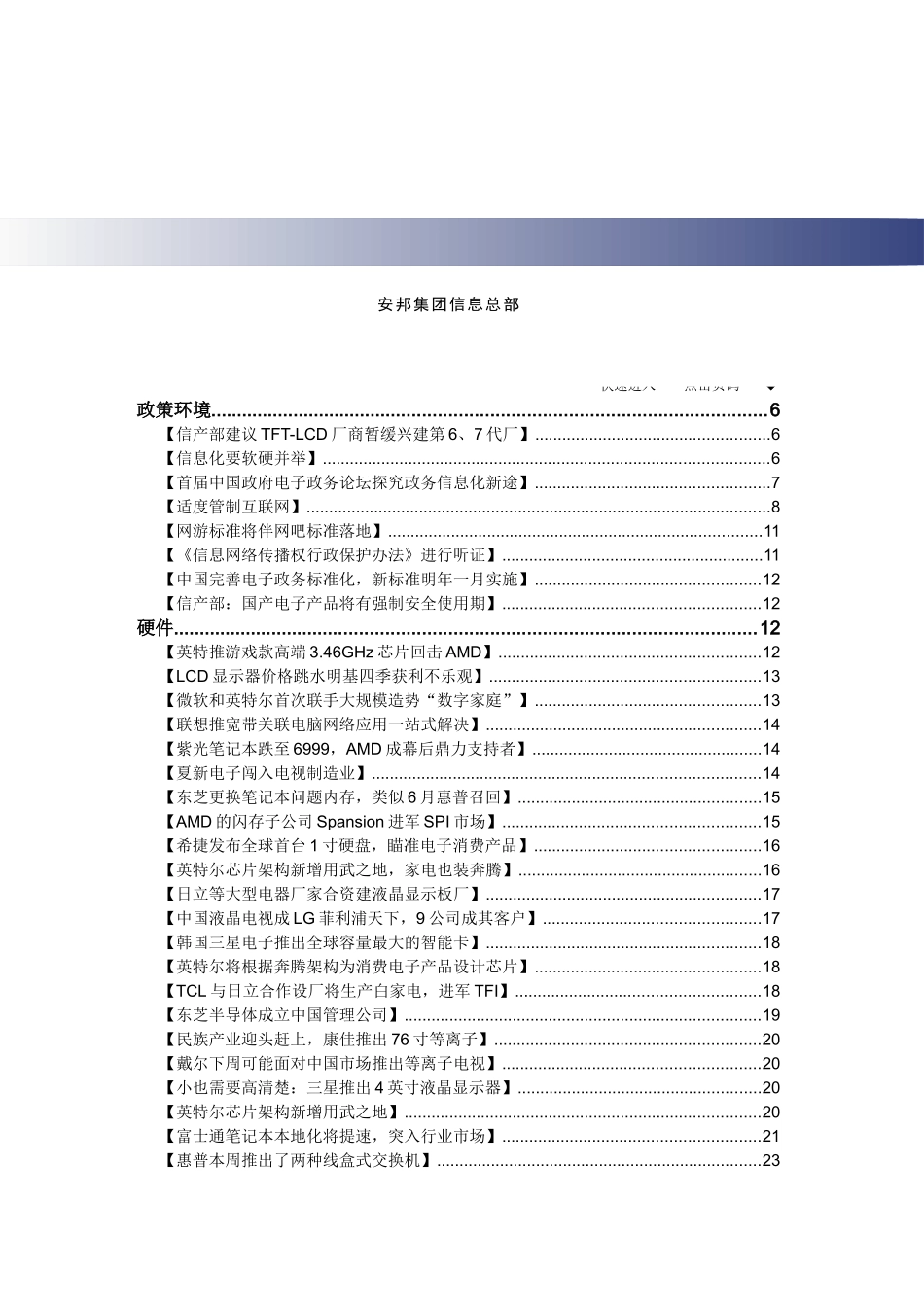 IT行业资料汇编_第2页