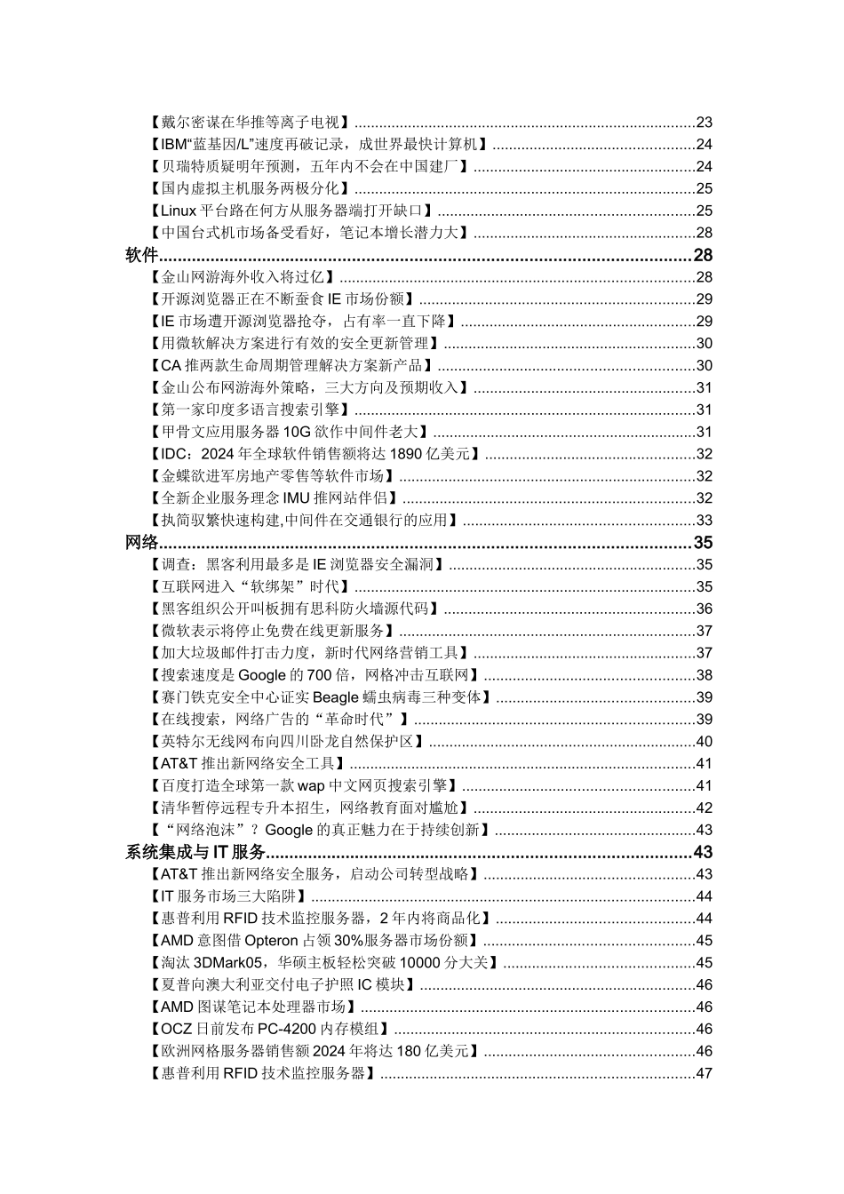 IT行业资料汇编_第3页