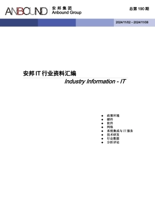 IT行业资料汇编