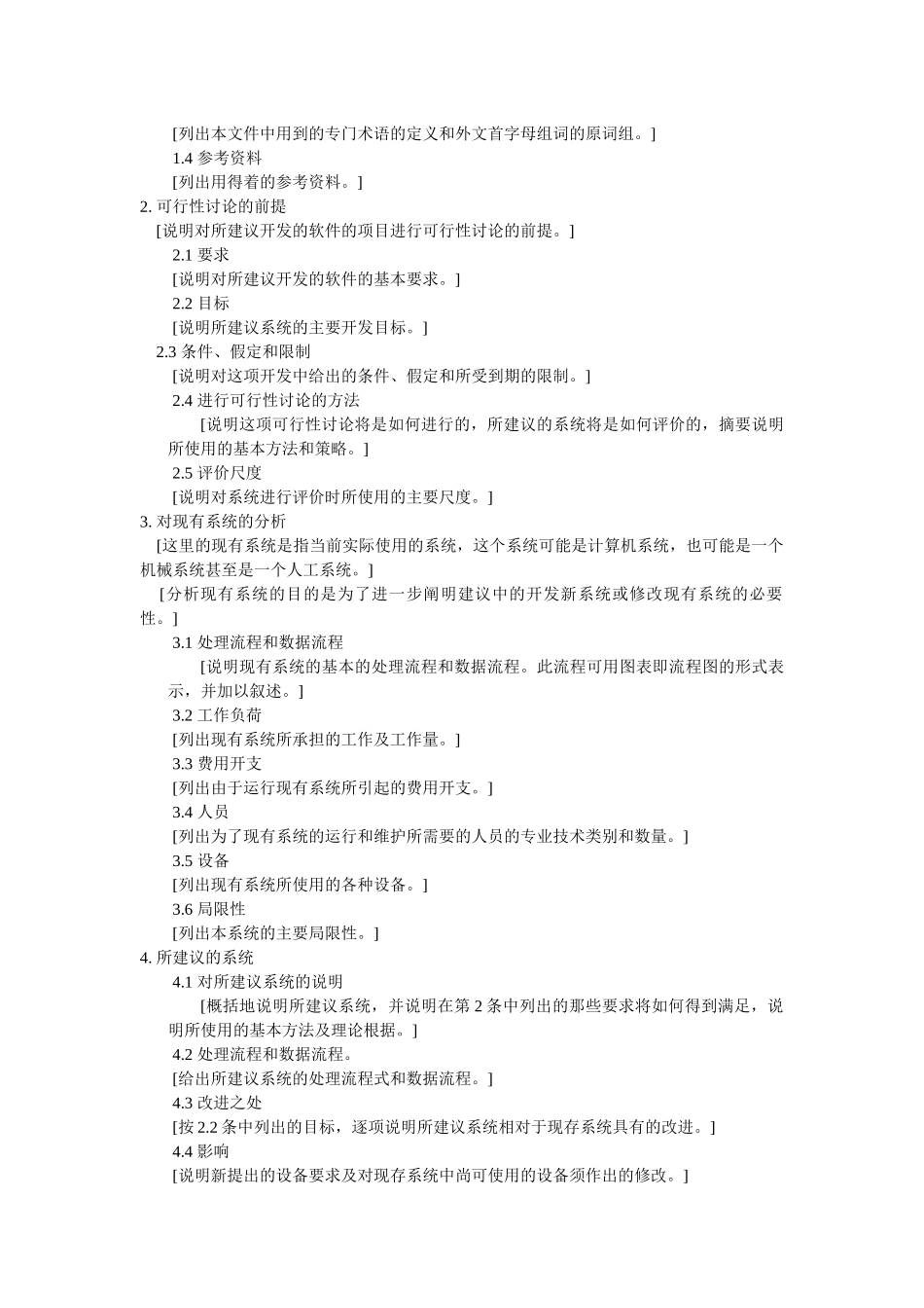 IT行业项目开发文档模板概述_第2页