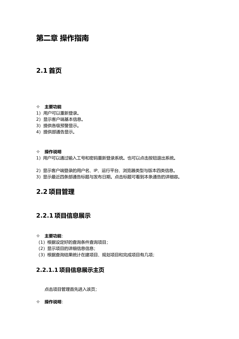 IT设备管理系统用户操作说明书_第2页