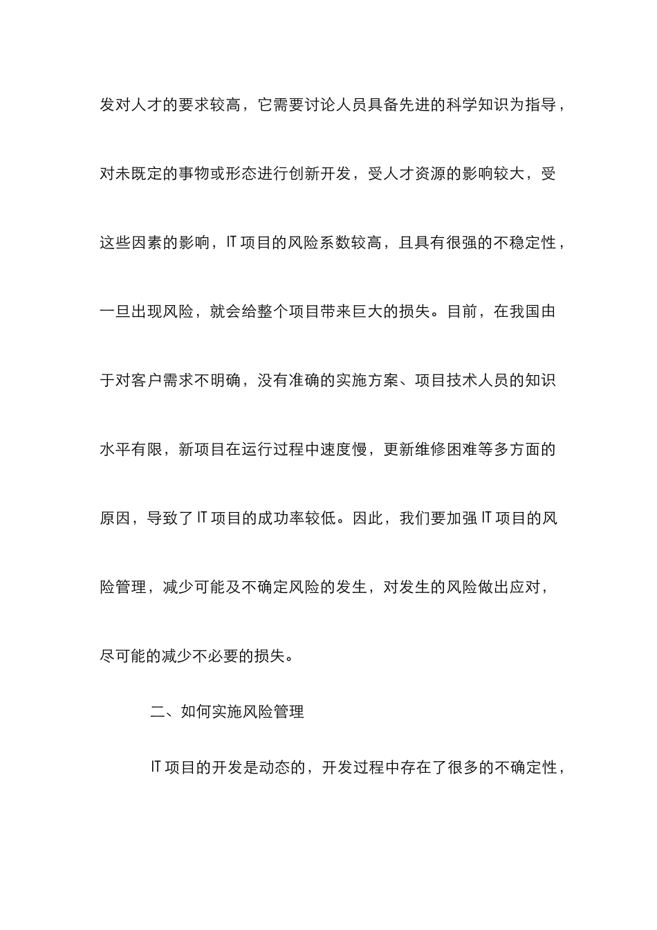 IT项目开发风险管理探析_第2页