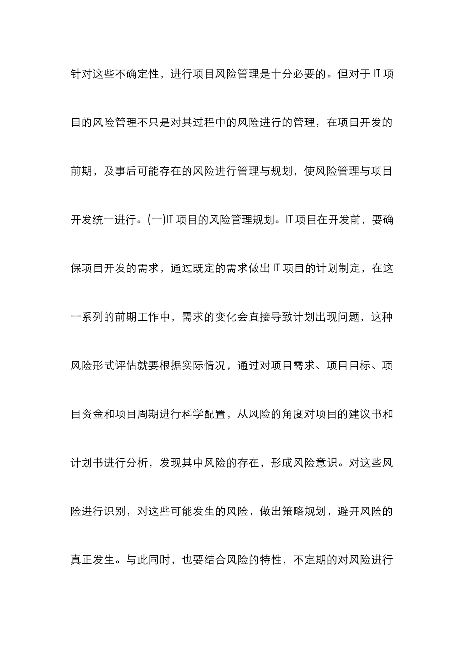 IT项目开发风险管理探析_第3页