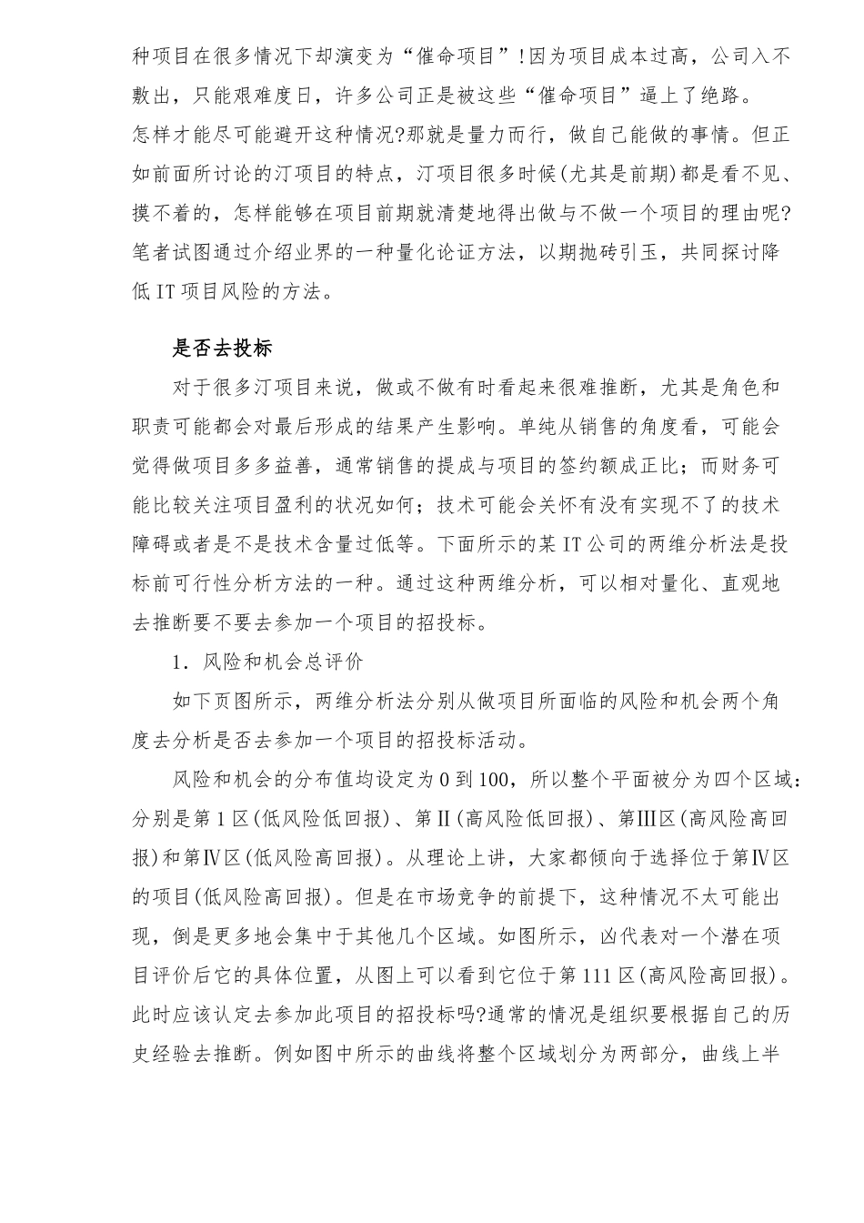 IT项目招投标的二维分析法_第2页