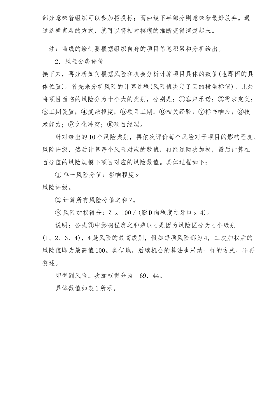 IT项目招投标的二维分析法_第3页