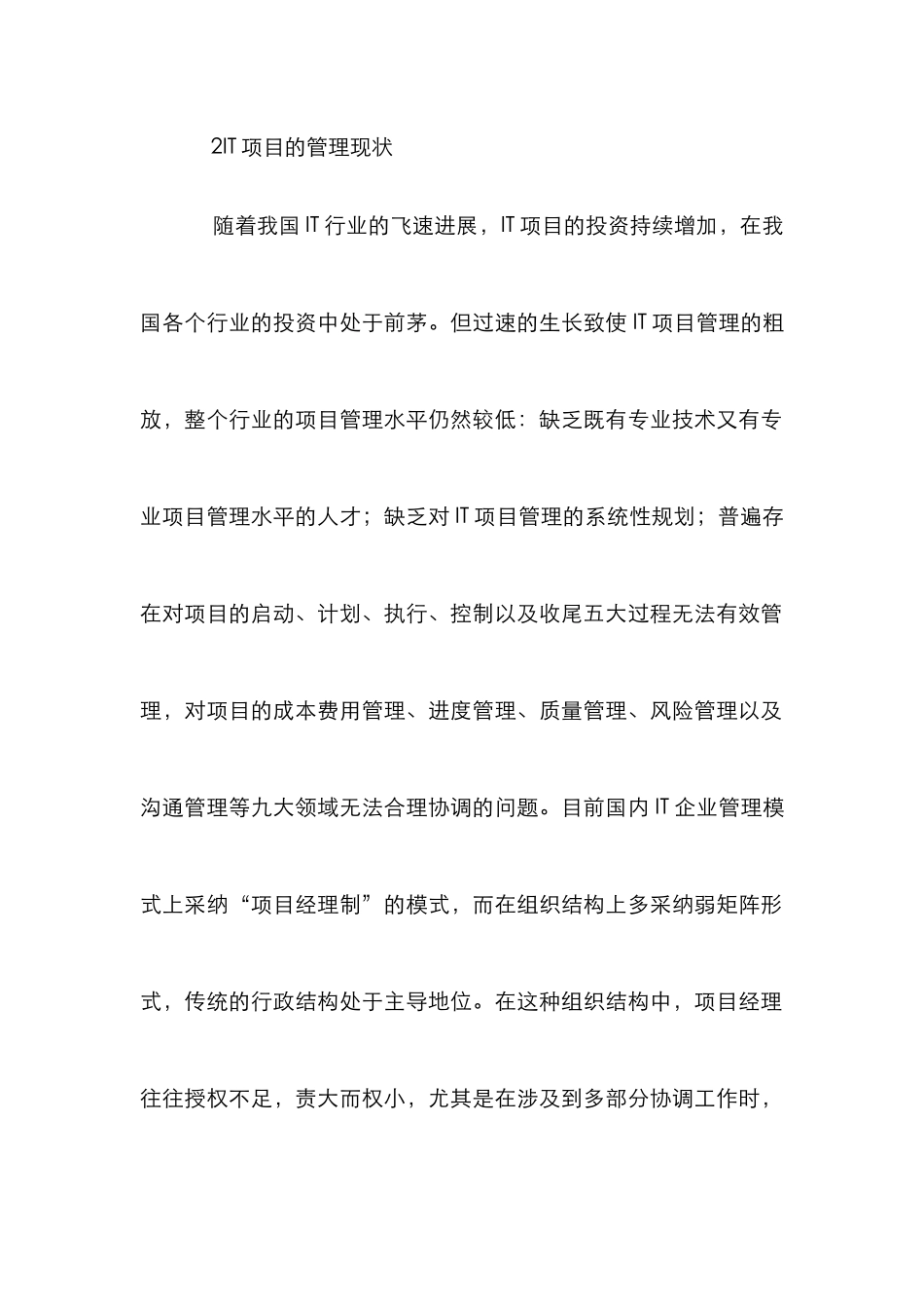 IT项目费用与进度管理研究_第2页