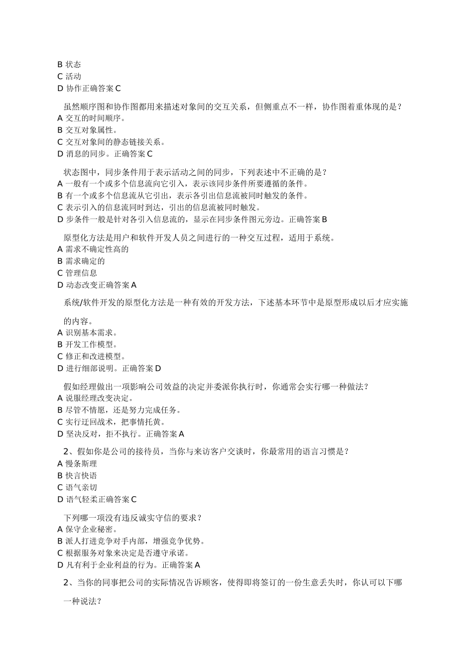 it项目需求分析与管理_第2页