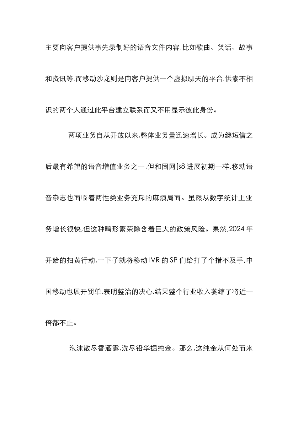 IVR语音增值业务研究论文_第2页