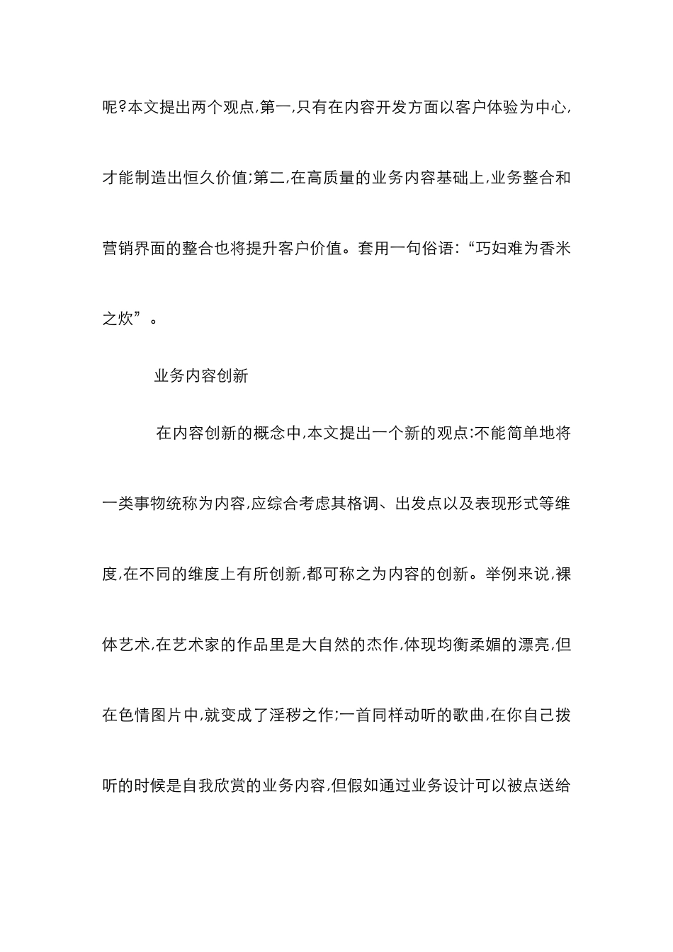 IVR语音增值业务研究论文_第3页