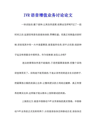 IVR语音增值业务研究论文