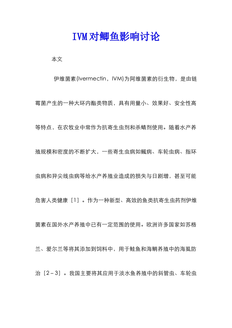 IVM对鲫鱼影响研究_第1页