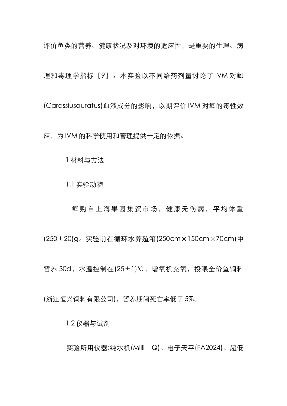 IVM对鲫鱼影响研究_第3页