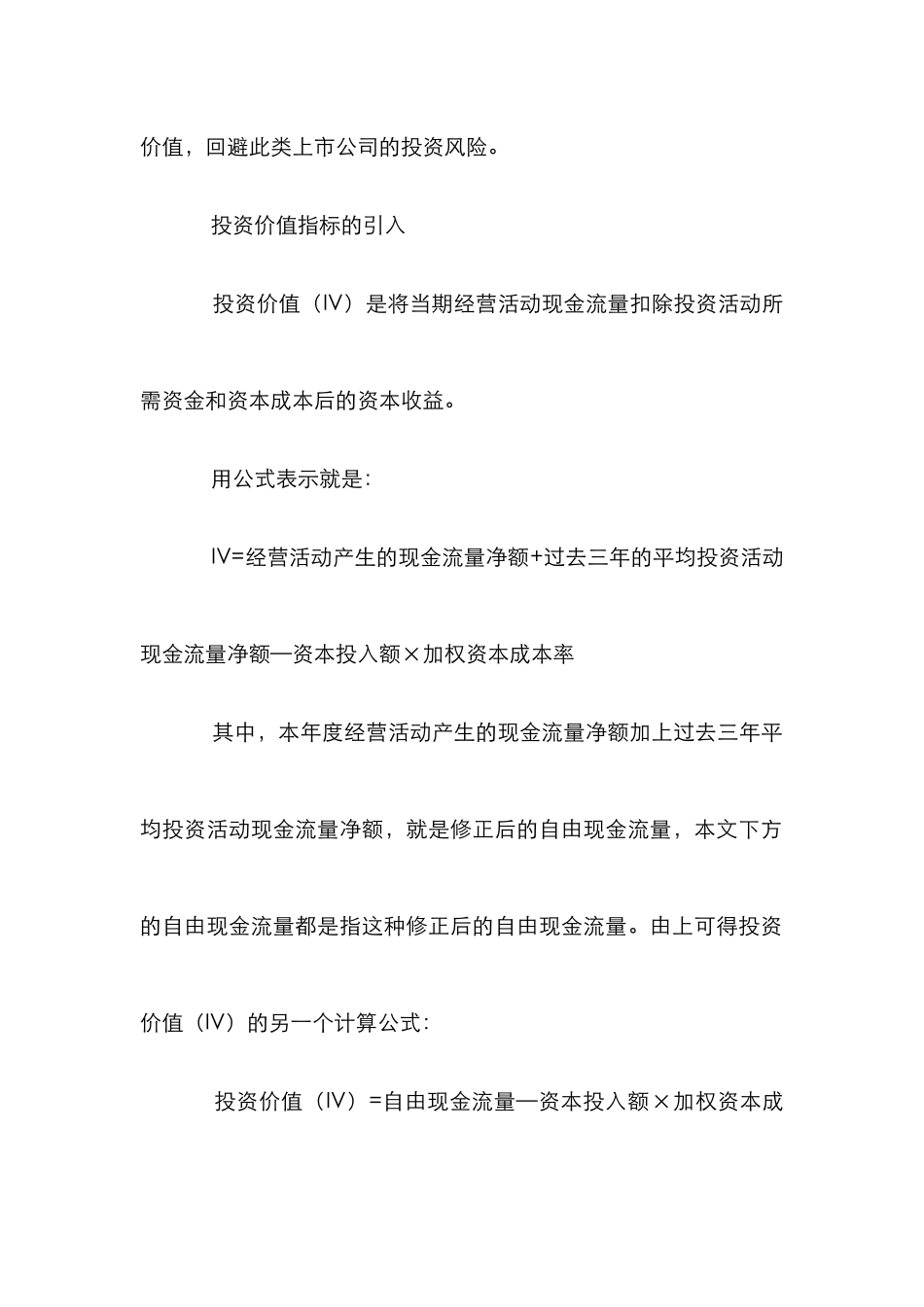 IV指标助投资黑洞论文_第2页