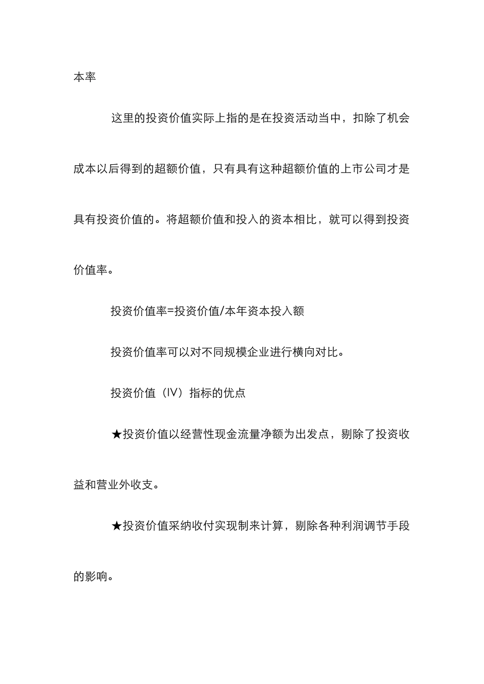 IV指标助投资黑洞论文_第3页