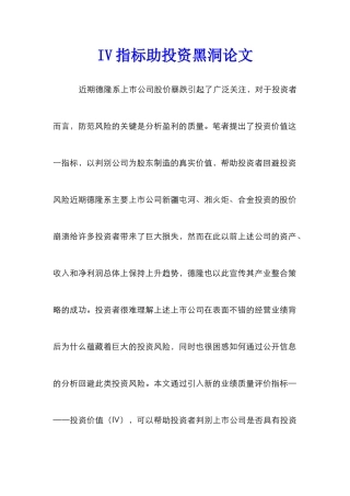 IV指标助投资黑洞论文