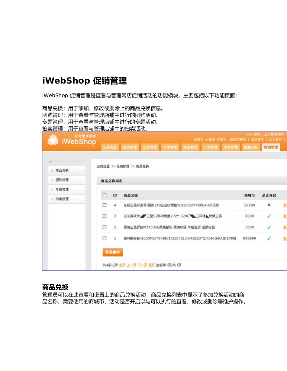 iWebShop促销管理相关资料全_第1页