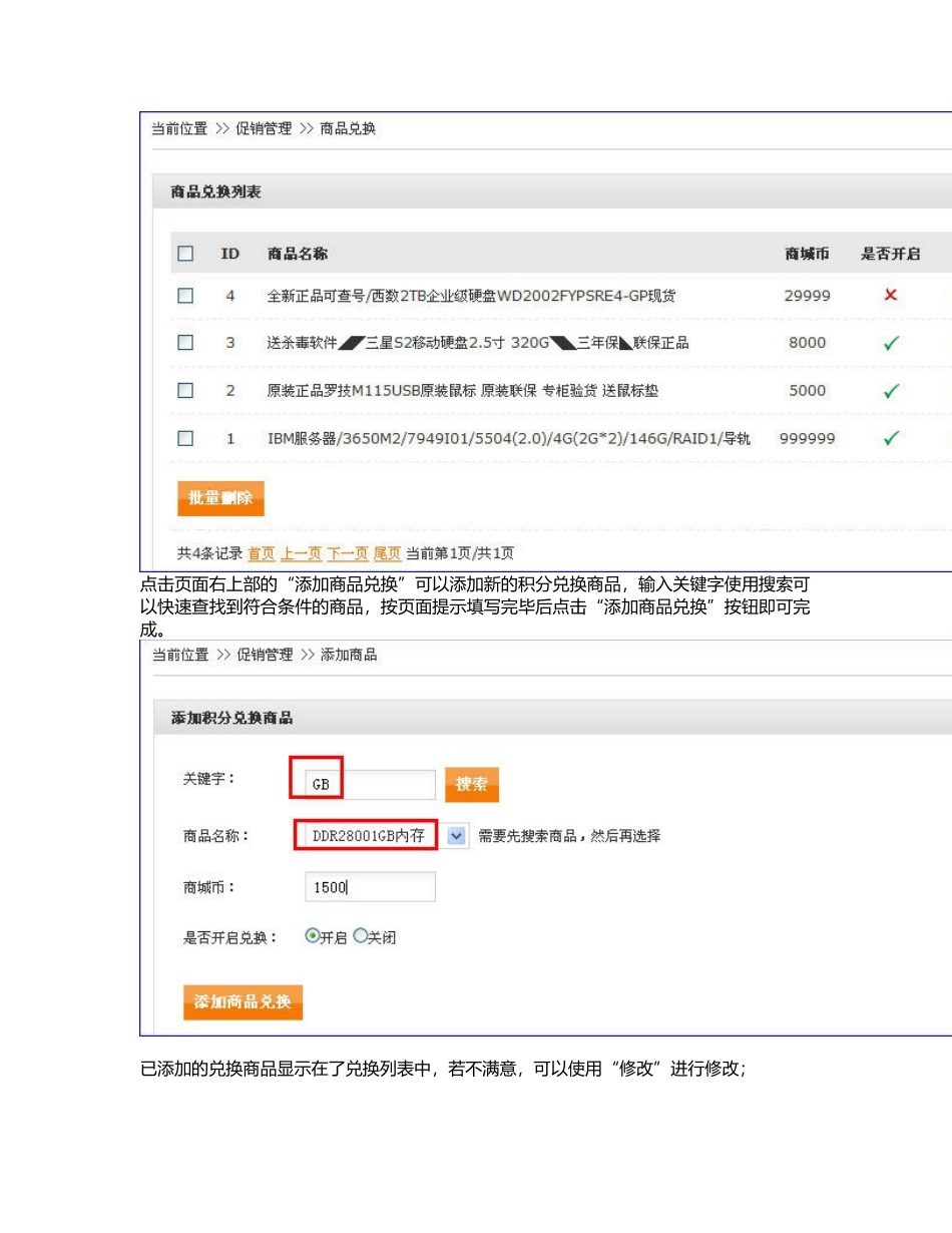 iWebShop促销管理相关资料全_第2页
