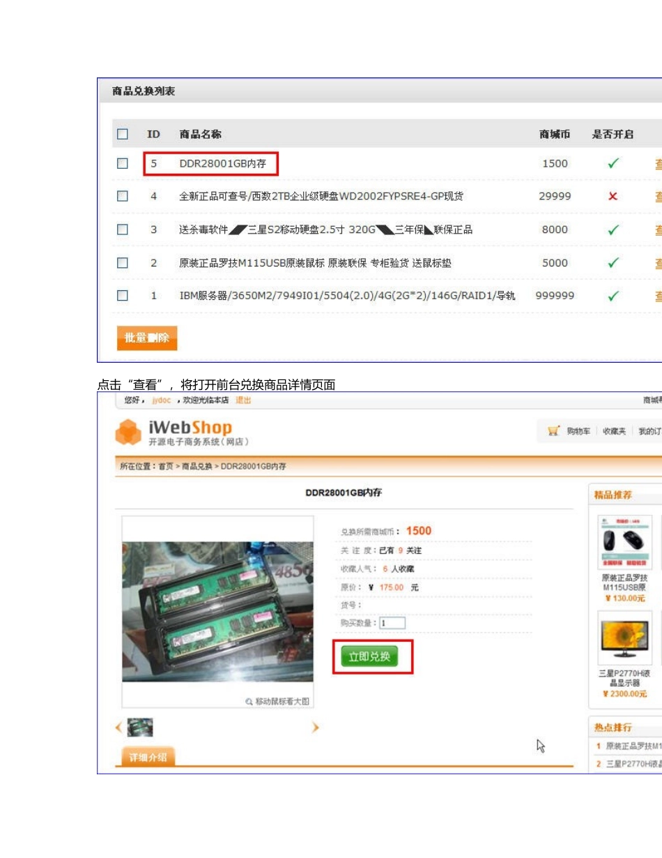 iWebShop促销管理相关资料全_第3页