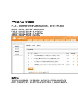 iWebShop促销管理相关资料全