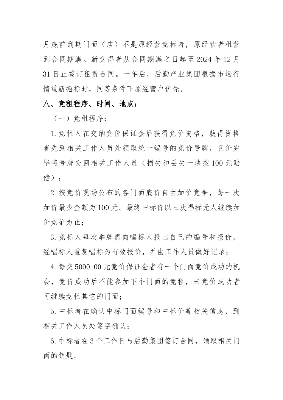 I湖北民族学院后勤产业集团门面招租公告_第3页