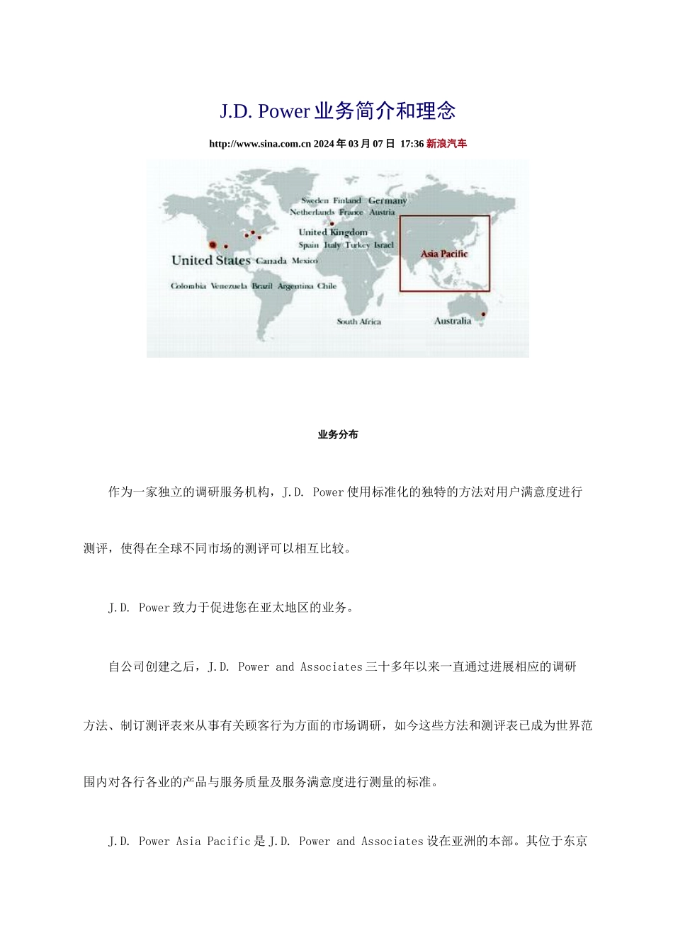 J.D. Power业务简介和理念_第1页
