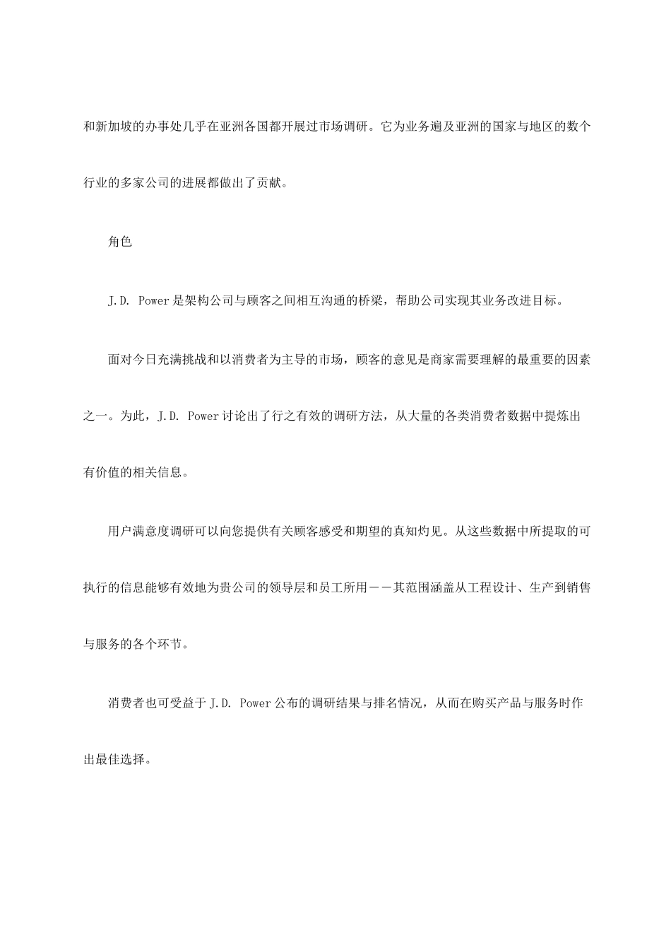 J.D. Power业务简介和理念_第2页