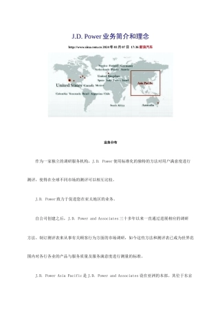 J.D. Power业务简介和理念