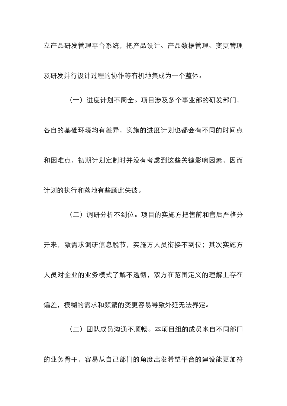 IT项目进度管理对策_第2页