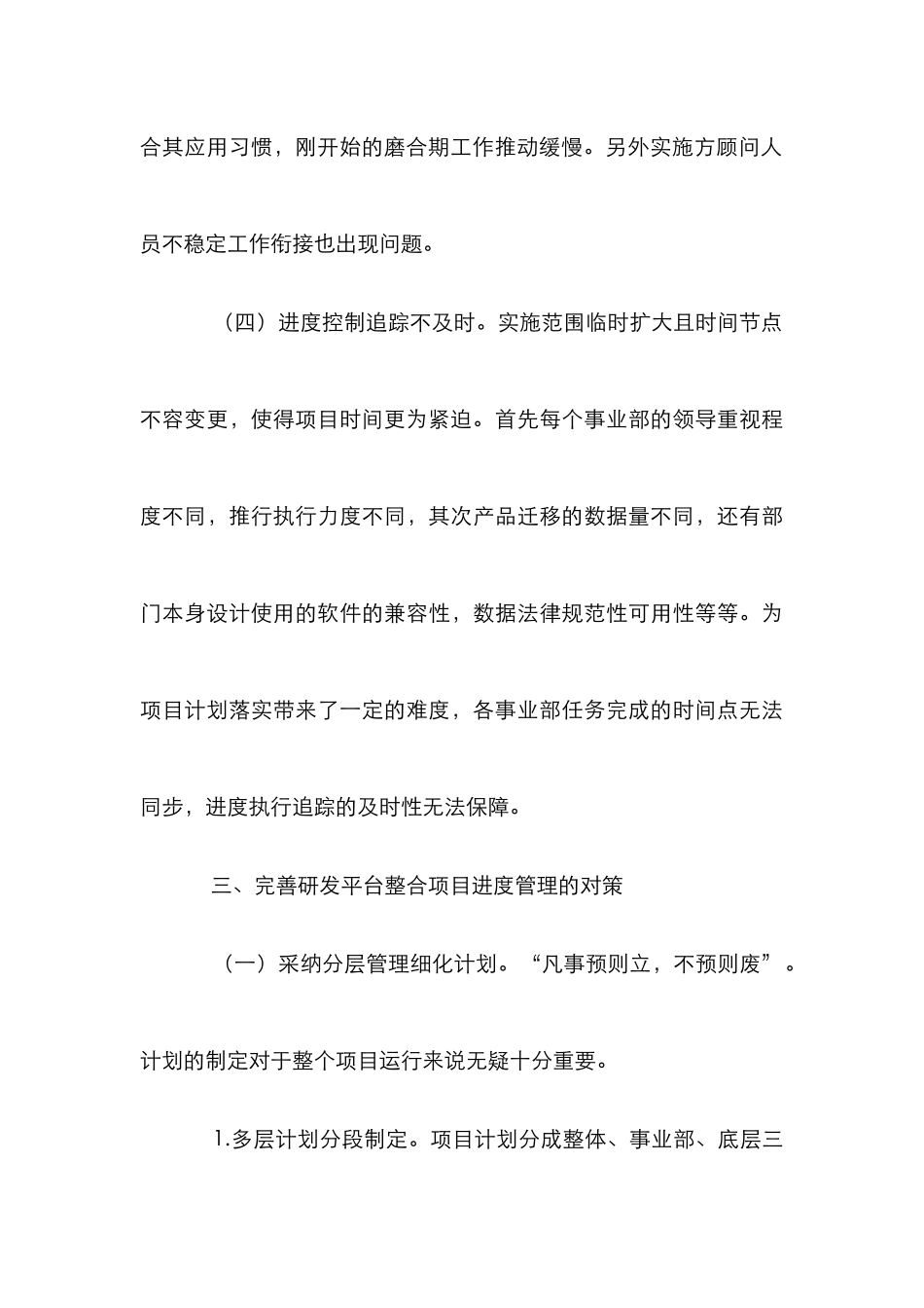 IT项目进度管理对策_第3页