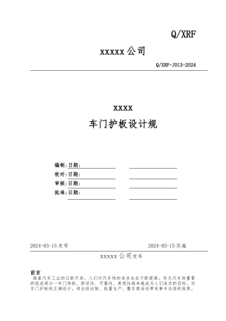 J013_车门内护板设计规范标准