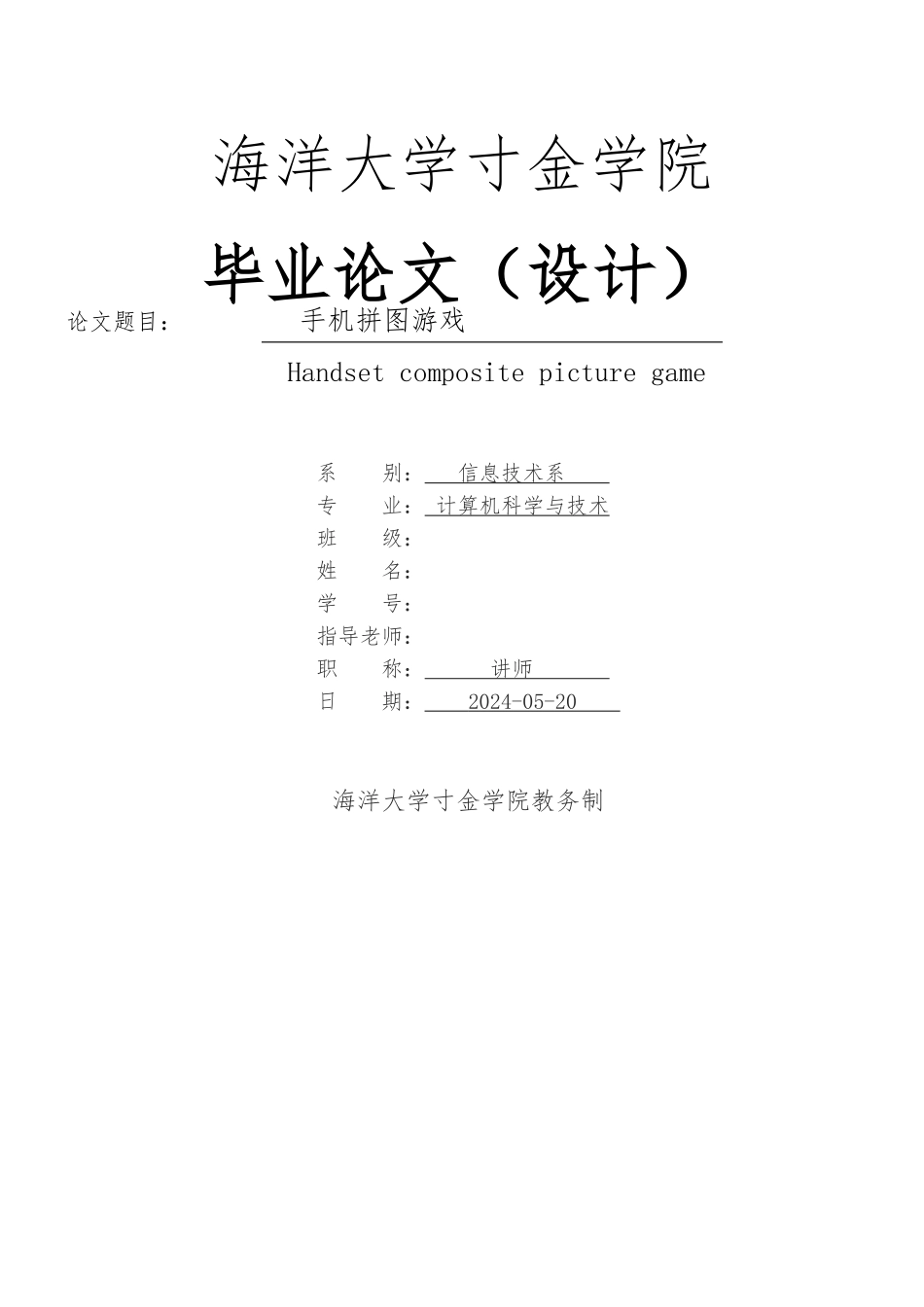 J2ME手机拼图游戏毕业论文_第1页