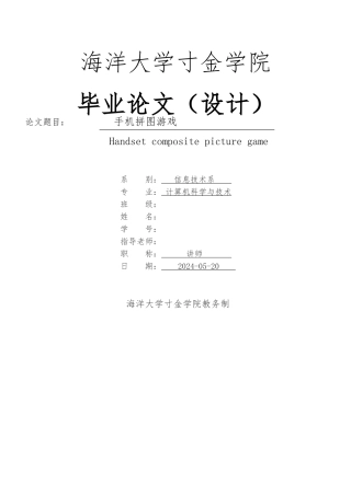 J2ME手机拼图游戏毕业论文