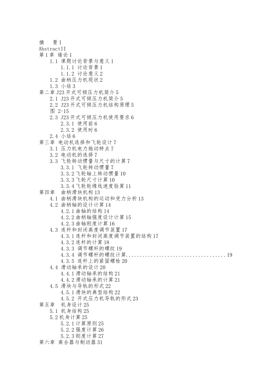 J23开式可倾压力机毕业论文_第3页