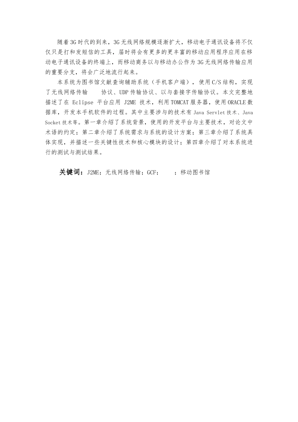 J2ME课程设计报告图书馆无线辅助管理系统毕业论文_第2页