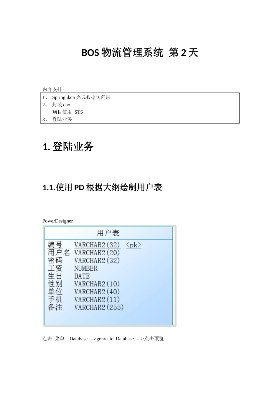 java-WEB模块物流项目二_第1页