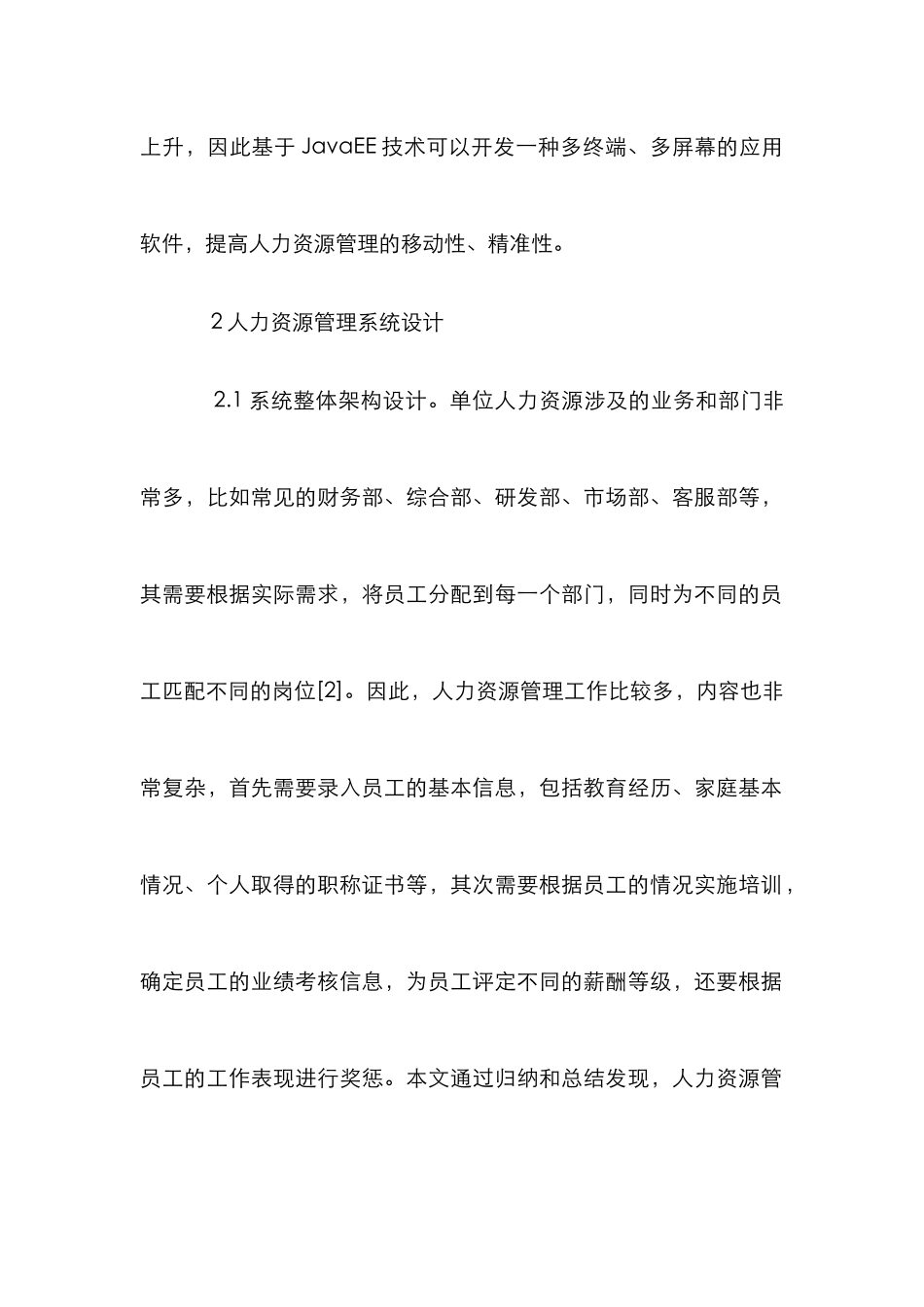 JavaEE人力资源管理系统设计与实现_第2页
