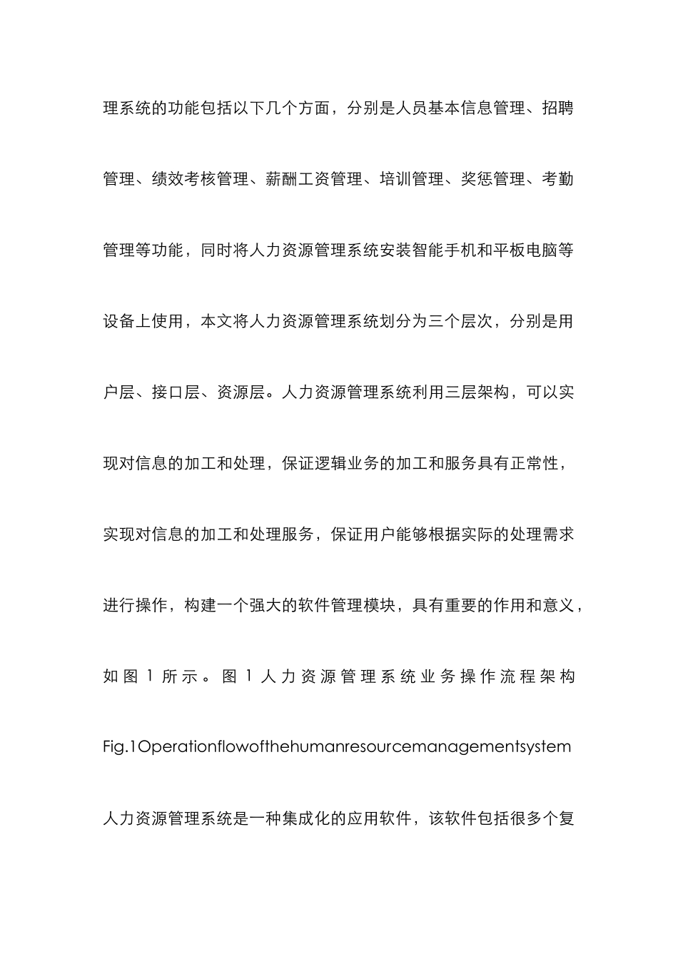 JavaEE人力资源管理系统设计与实现_第3页