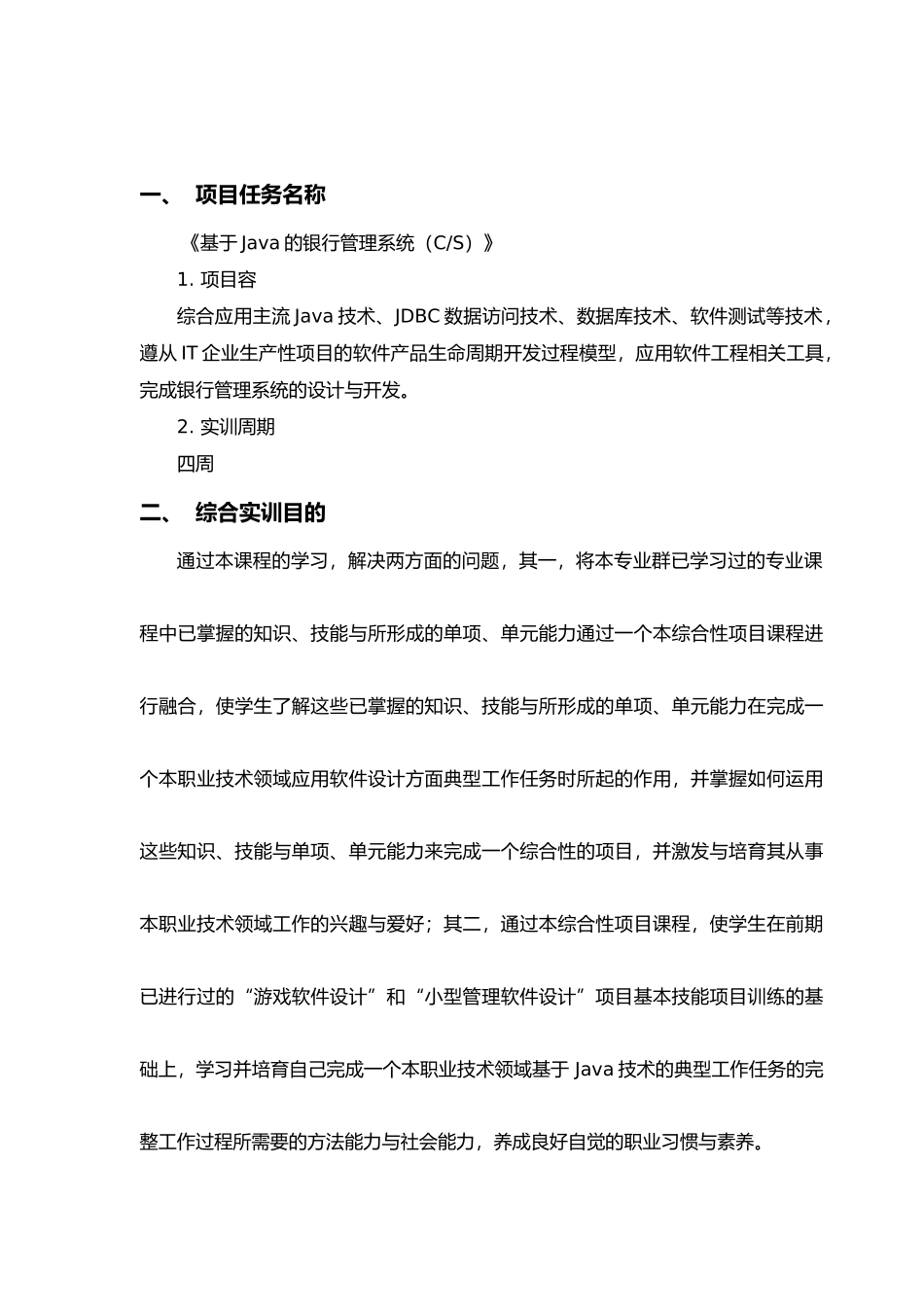 JavaCS架构的企业管理软件设计银行管理系统的设计与开发毕业设计_第2页
