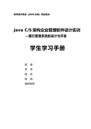 JavaCS架构的企业管理软件设计银行管理系统的设计与开发毕业设计