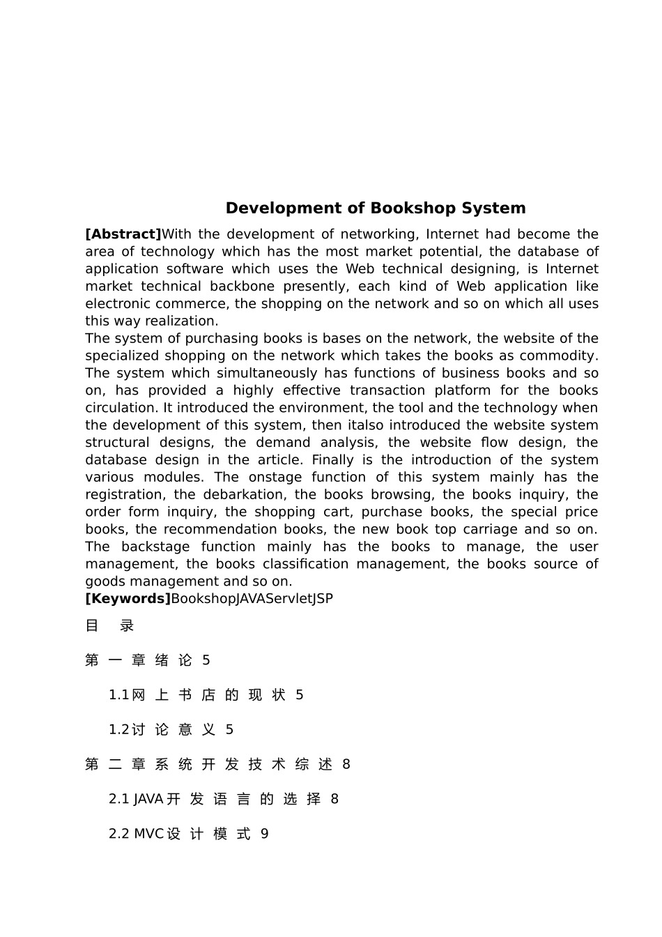 JAVAJSPMVC_网上书店范例_第3页