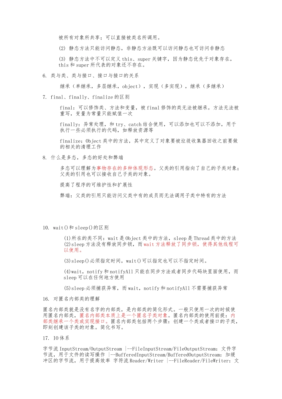 JavaSE知识点总结个人整理_第2页